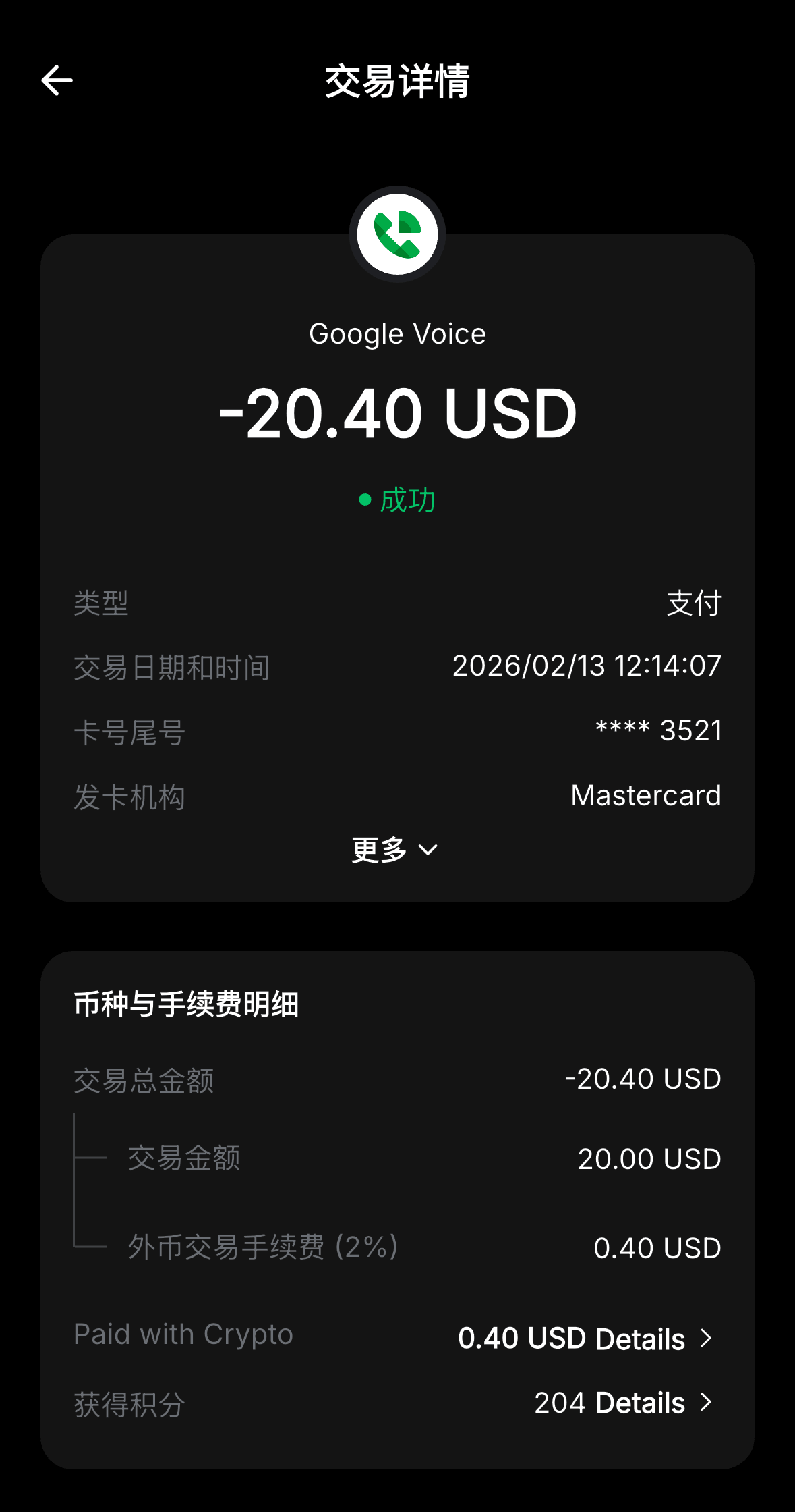 Google Voice 账单